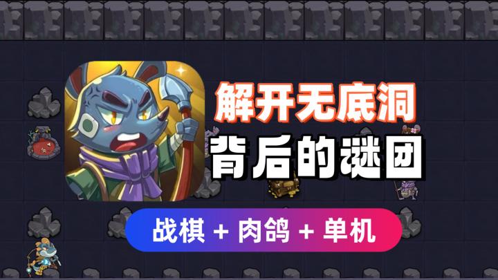 当肉鸽与战棋发生碰撞会产生怎样的火花呢❓每一步都是新发现❗❗❗❗截图