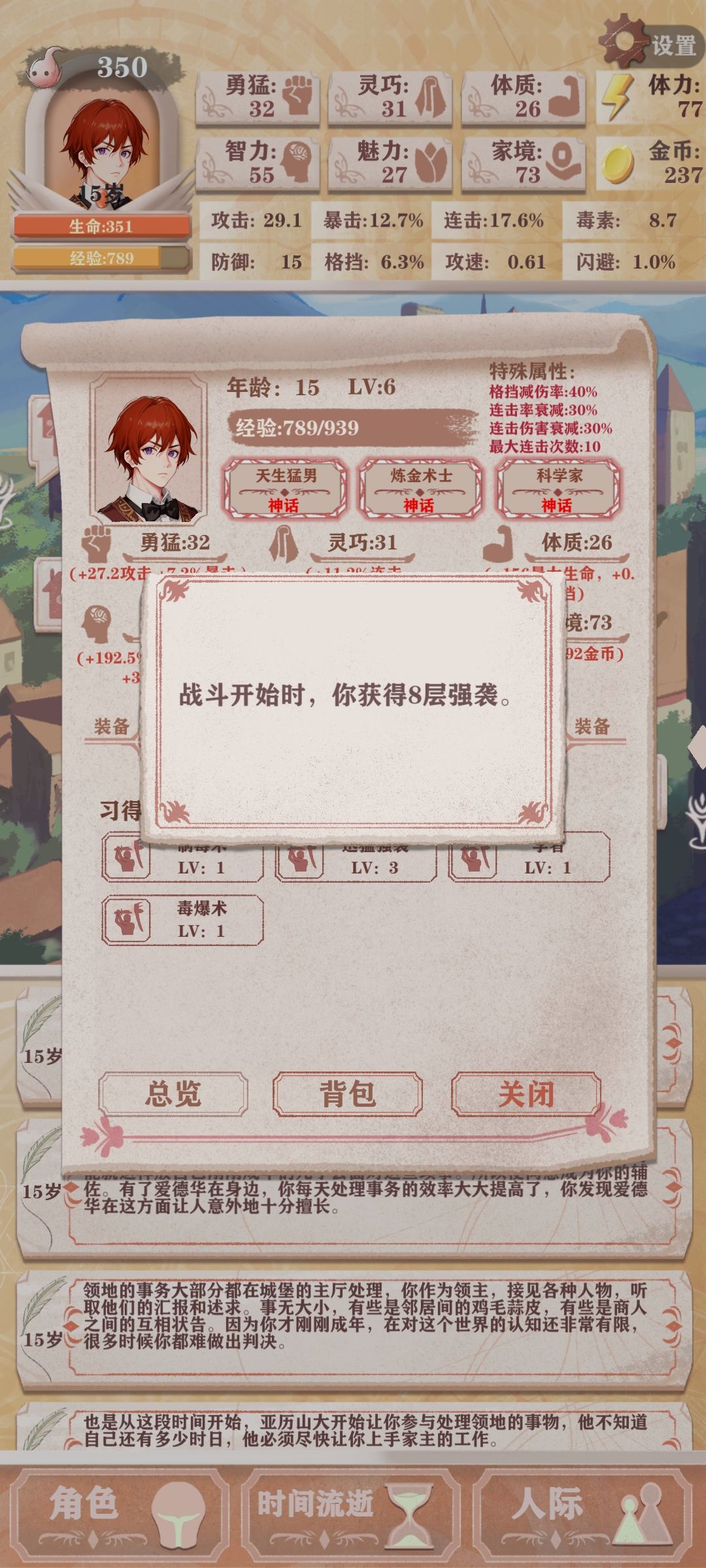 关于贵族技能 1
