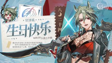 『化灵之日』丨【甘泽谣】生日快乐！