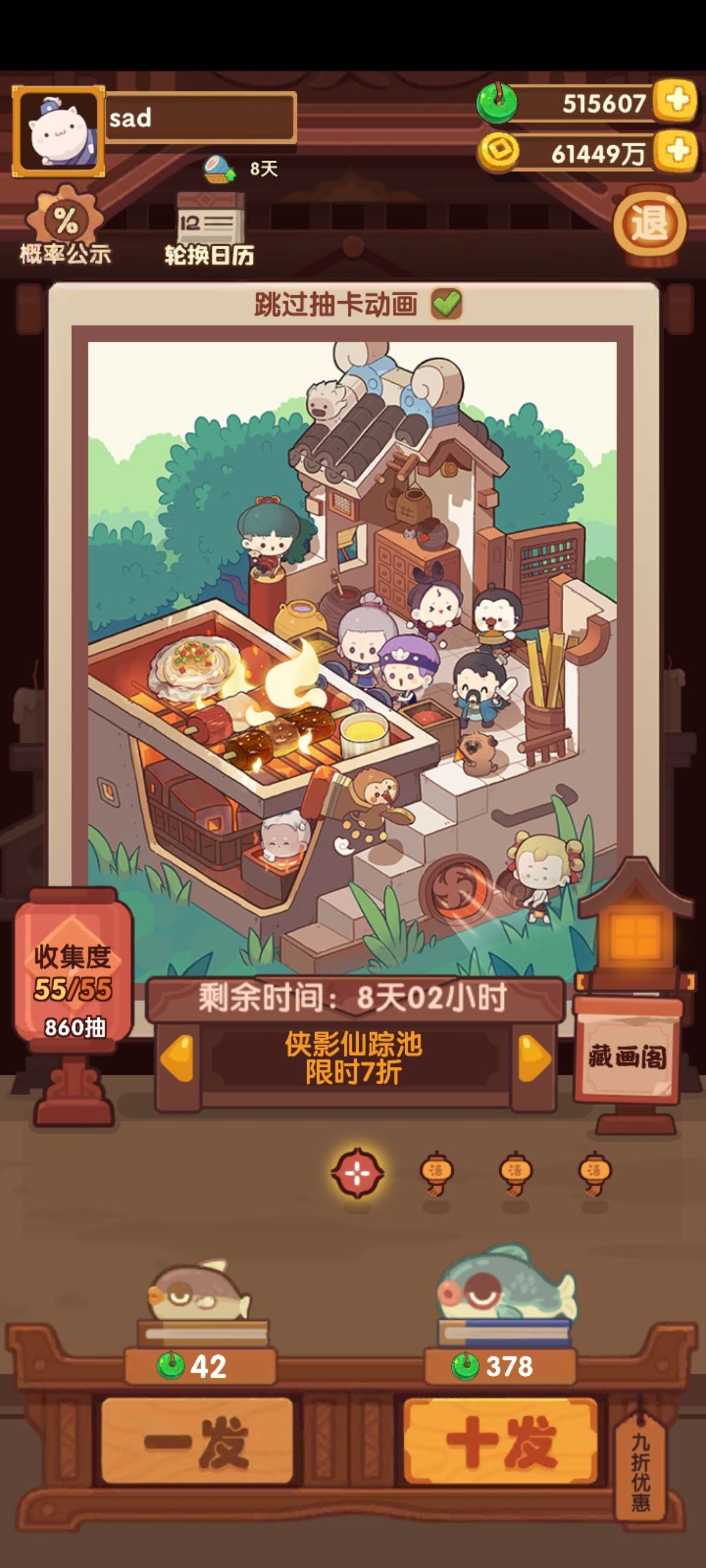 侠影仙踪池 86发抽完 1