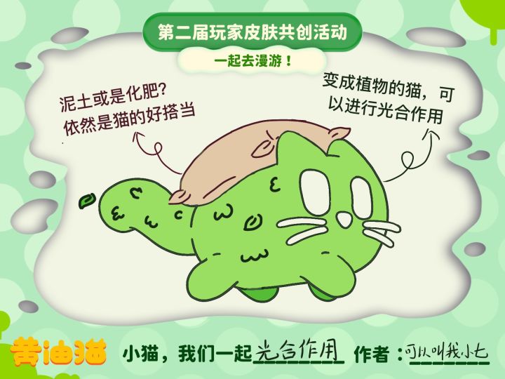 小猫,我们一起去光合作用~截图