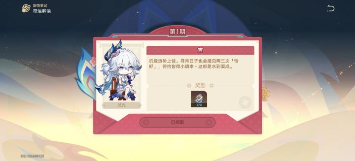 爻光预言成功截图