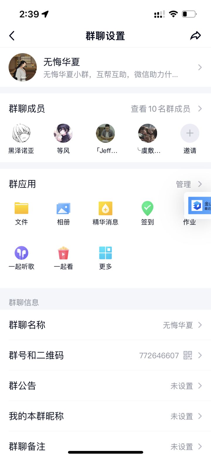 签到分享互助闲聊群截图