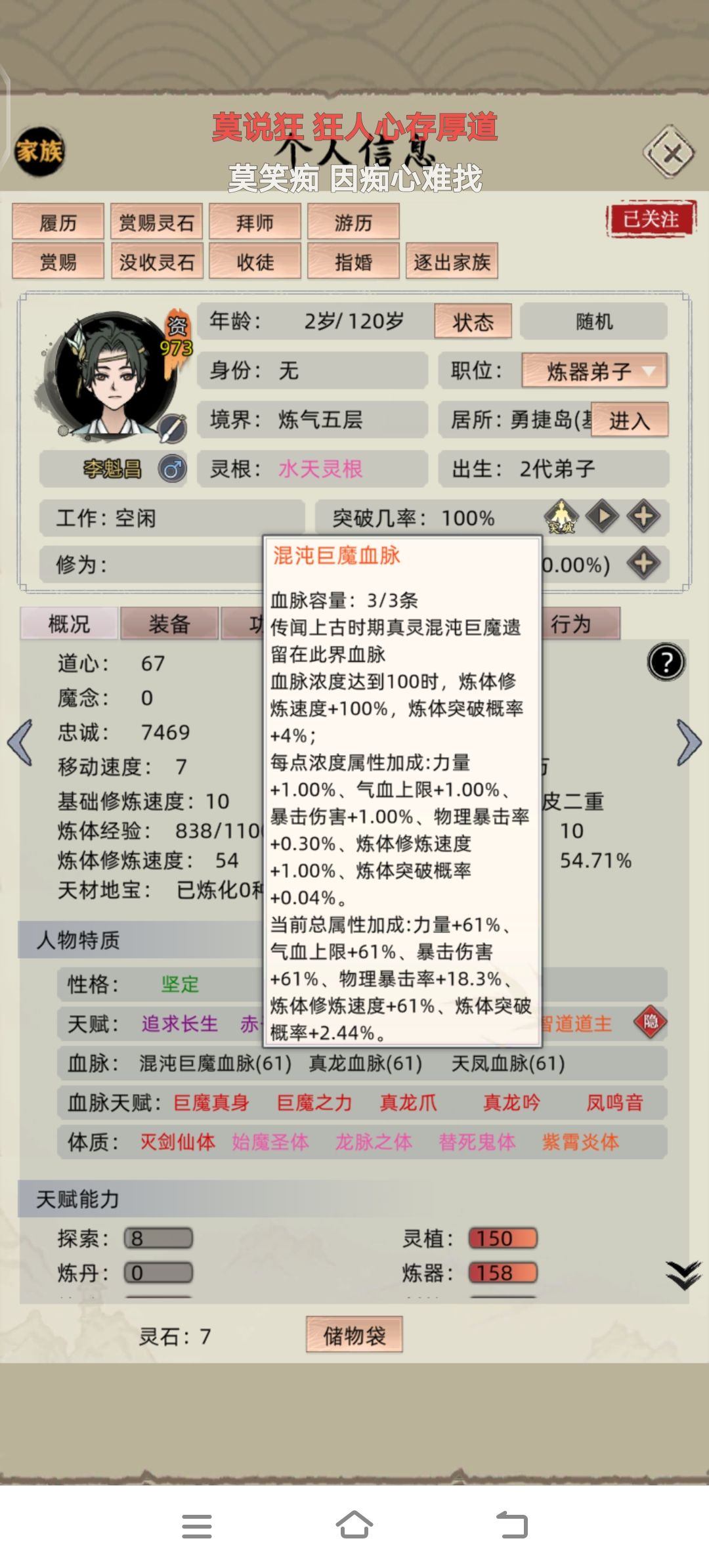 想换一下血脉 1