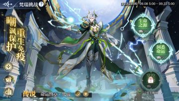 9月8日更新公告-命运终章·梵瑞降临！合体豪礼限时活跃抽！