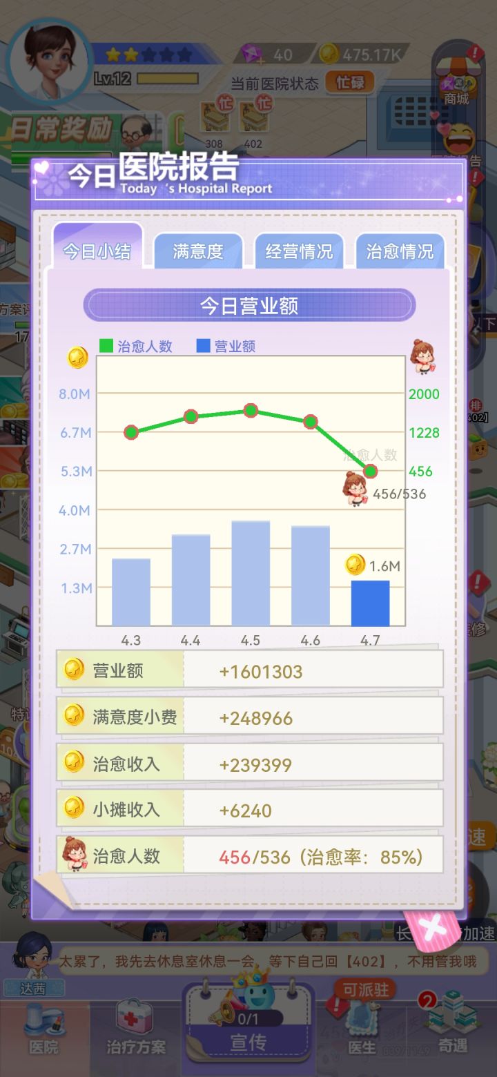 笑死了,治愈速度越来越慢了!截图