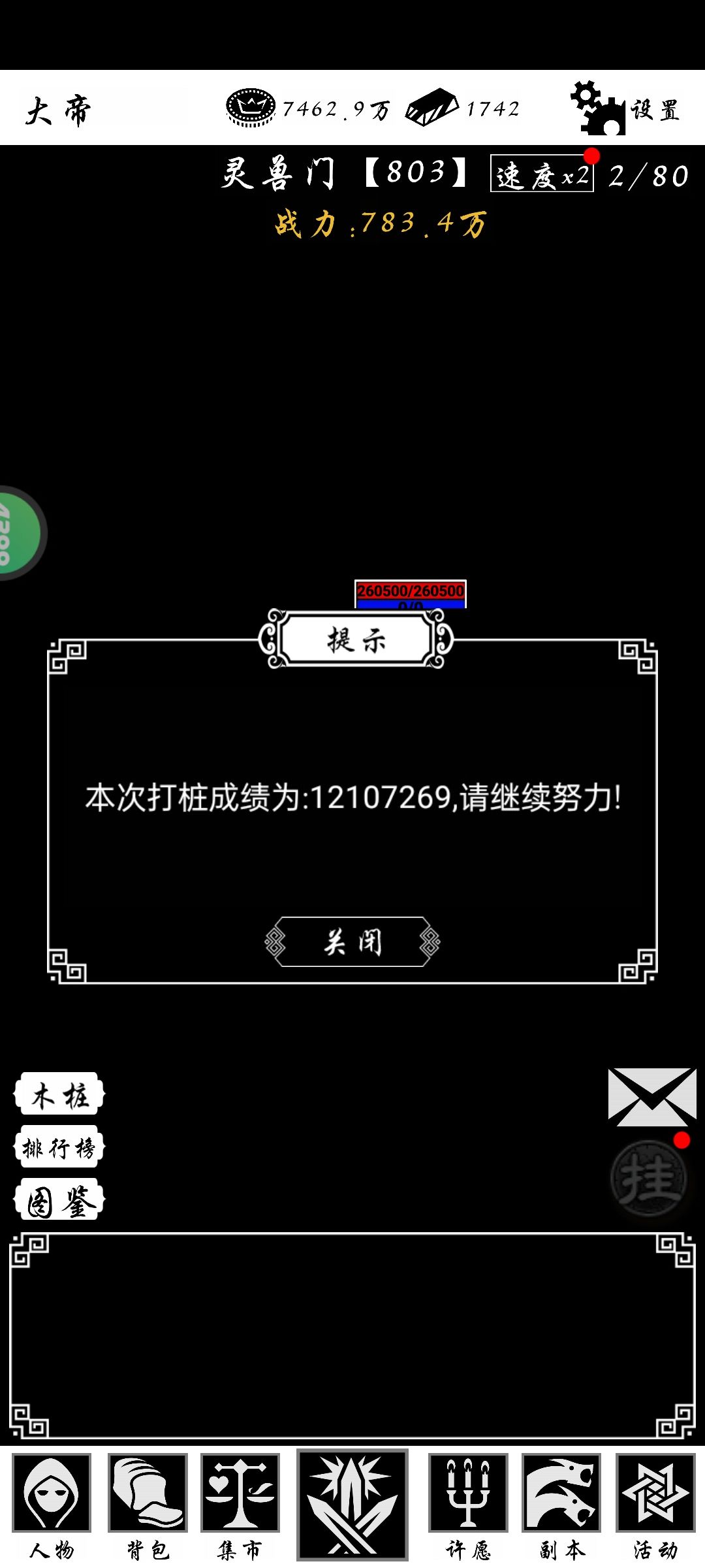 木桩最强打发 3