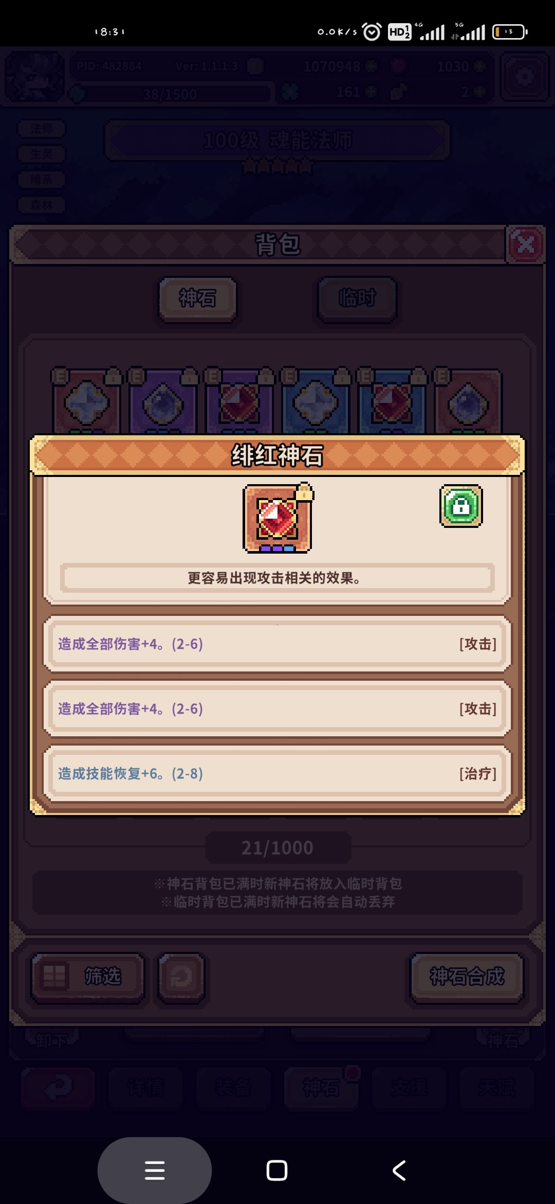 三角石严重缺啊 4