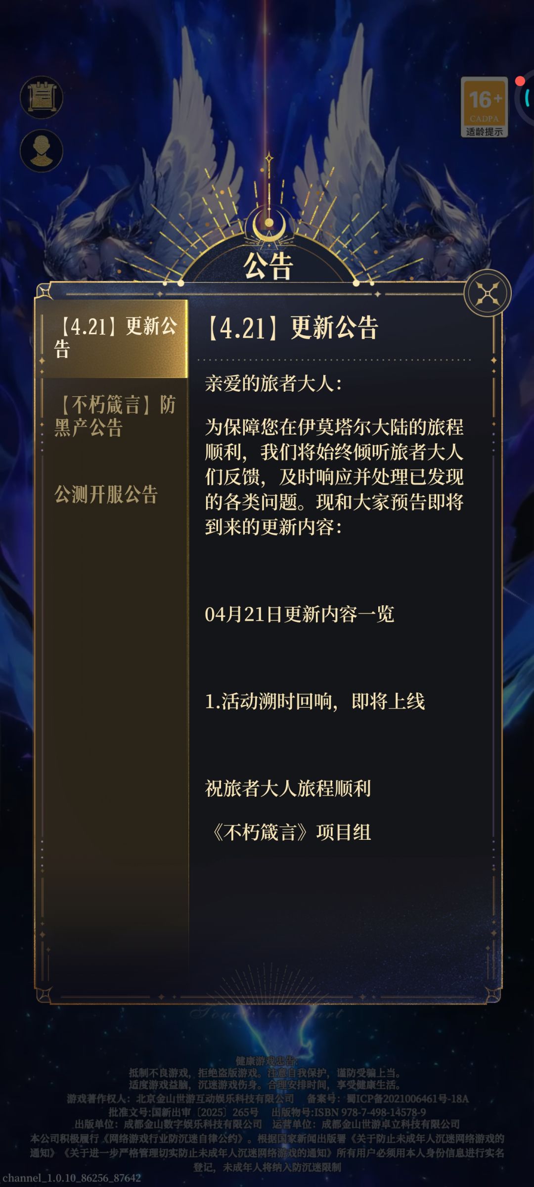 你们的溯时回响活动开始了吗 1