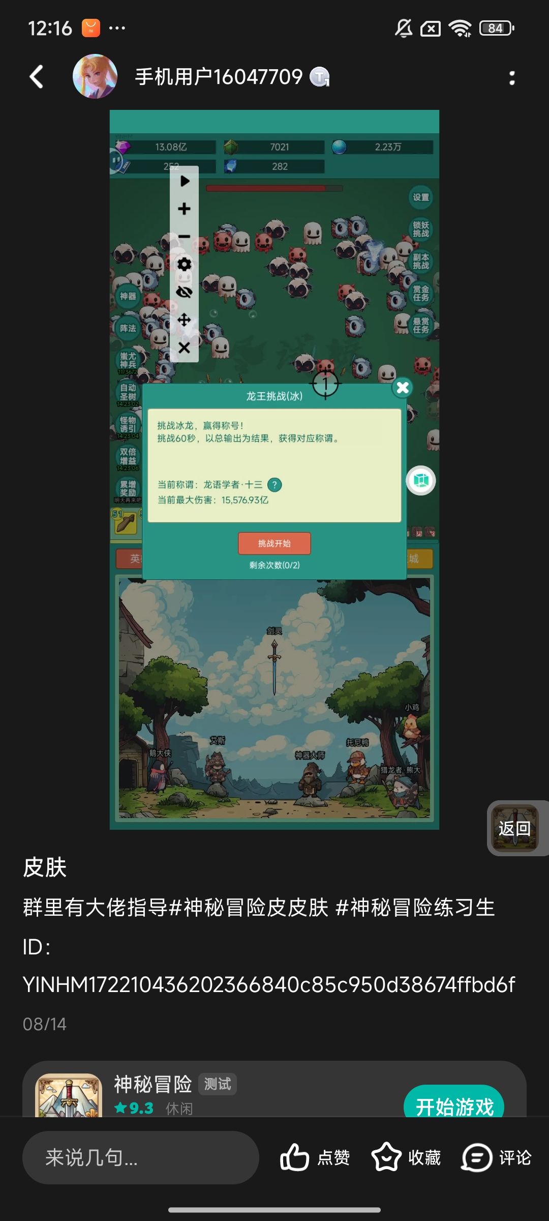 我要皮肤 1