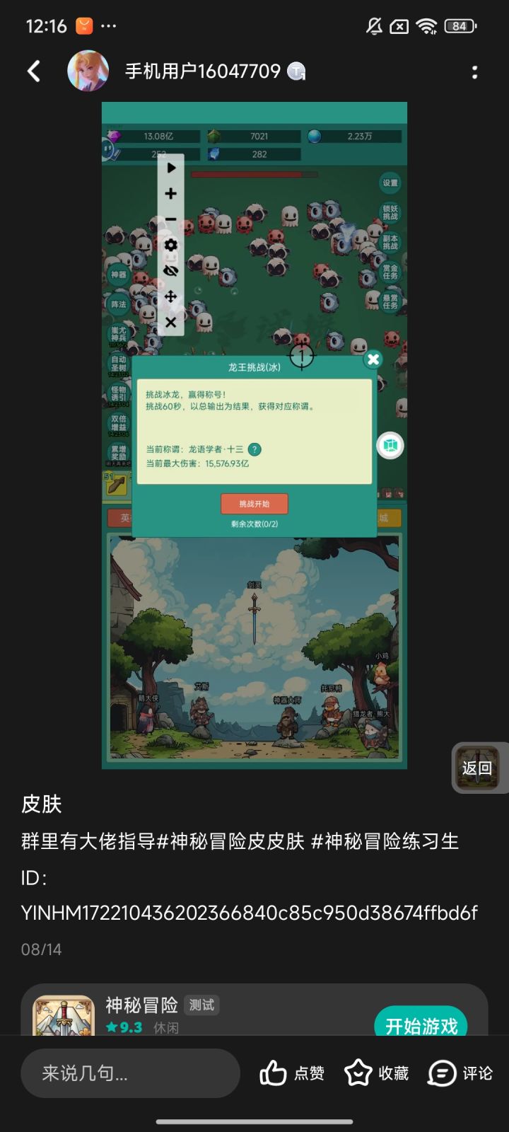 我要皮肤截图