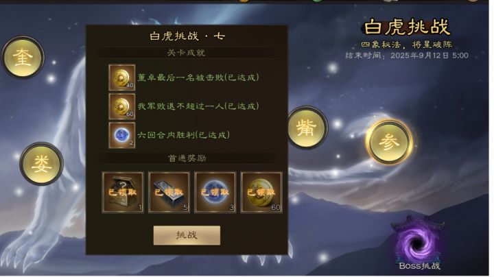 新三国志曹操传 四象白虎挑战七截图