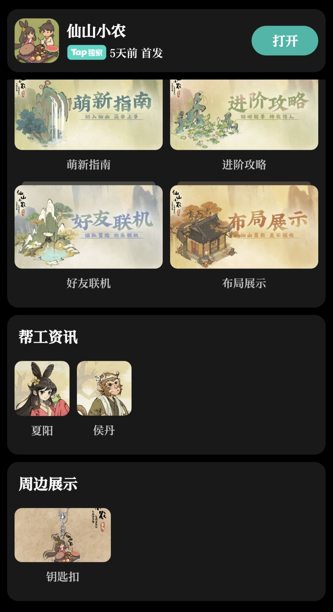人家侯丹会帮我种地，夏阳你整天搁哪摸鱼 3