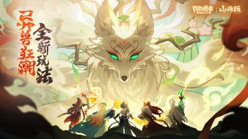 【120像素山海经】异兽狂潮新玩法！肉鸽割草全屏BOSS（含礼包）