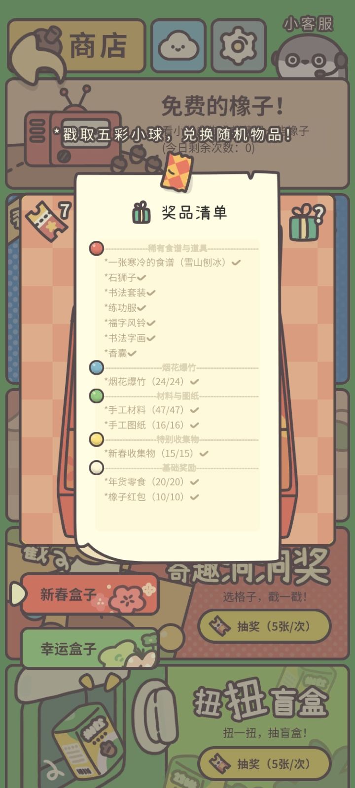 新春盒子终于抽完了,燃尽了截图