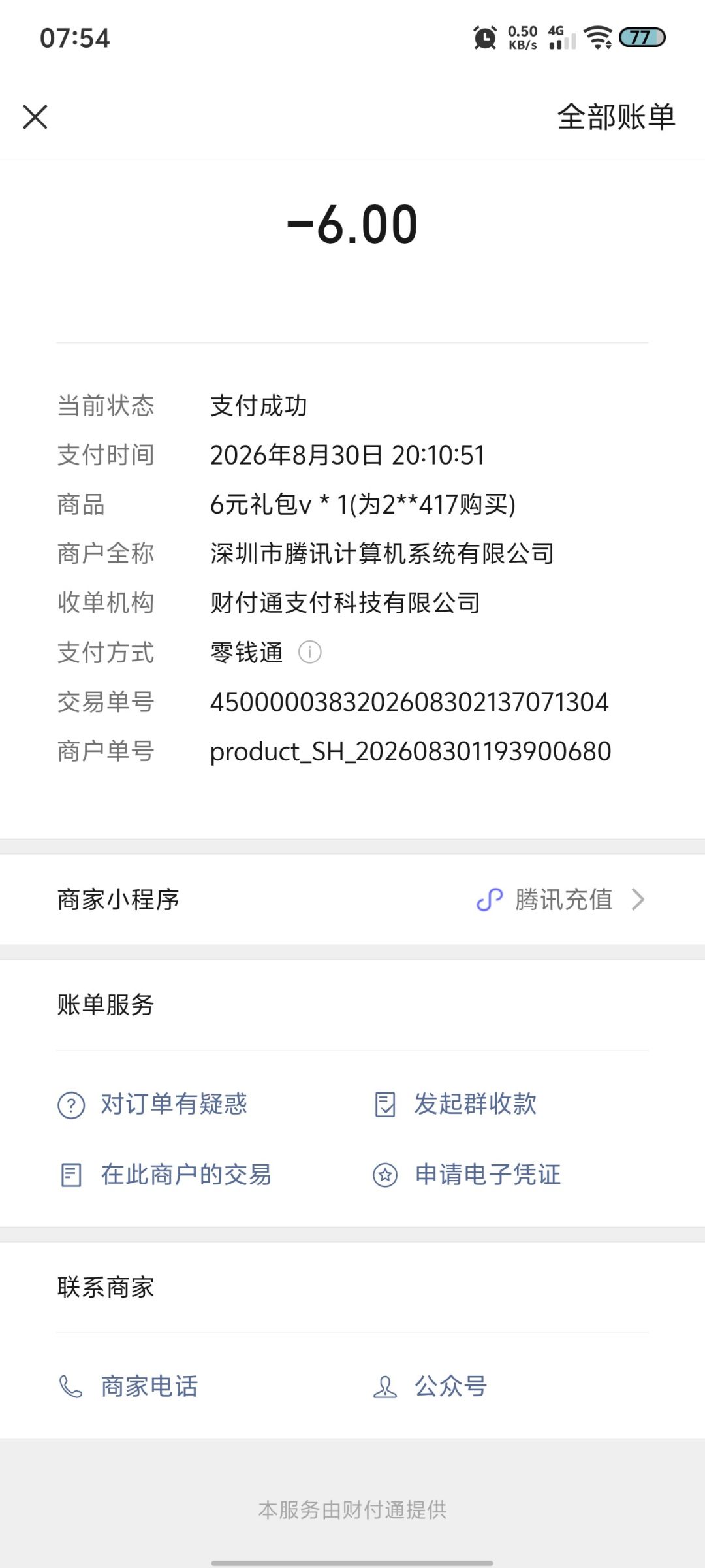这个礼包不是一周一次吗?为什么没有刷新 2