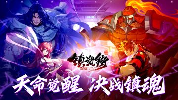 【镇魂街：破晓】全新赛事玩法「冥界纷争」即将上线