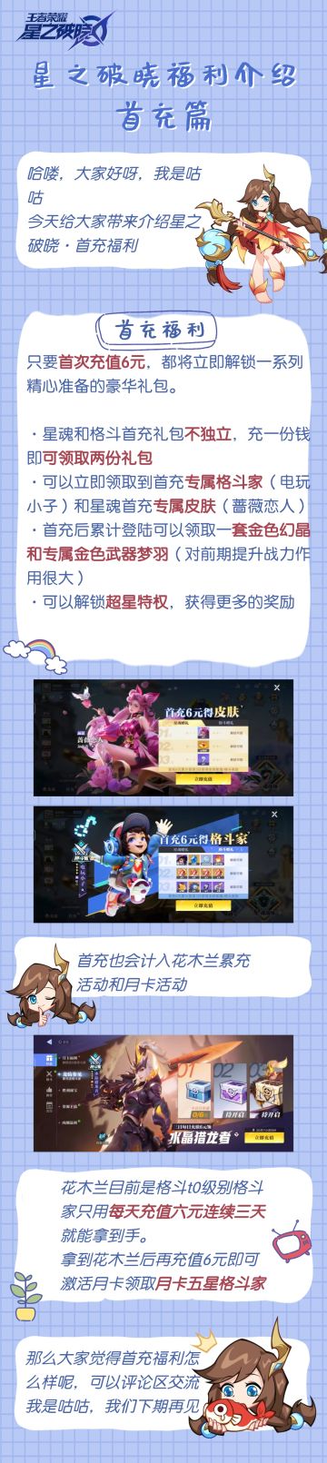 破晓首充福利如何？