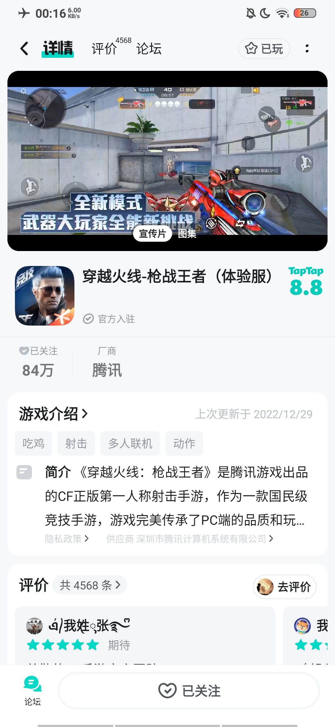 TapTap