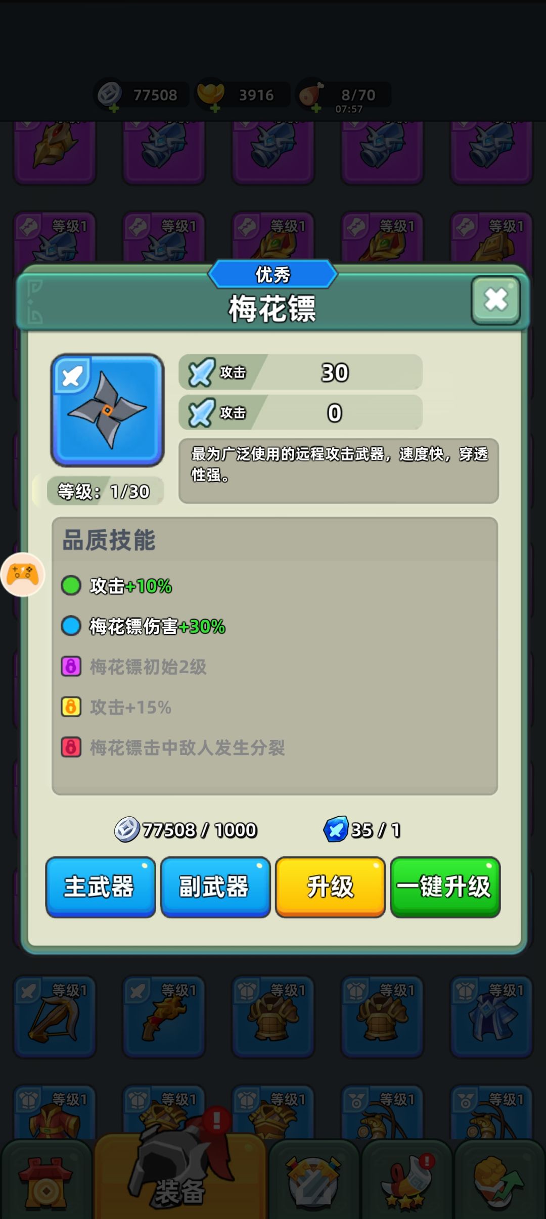 个人推荐用装! 1