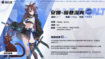 哈瓦那猫：安娜-暗巷深宵即将登场！