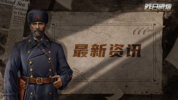 部队系统全面革新！全新战略纪元即将开启！