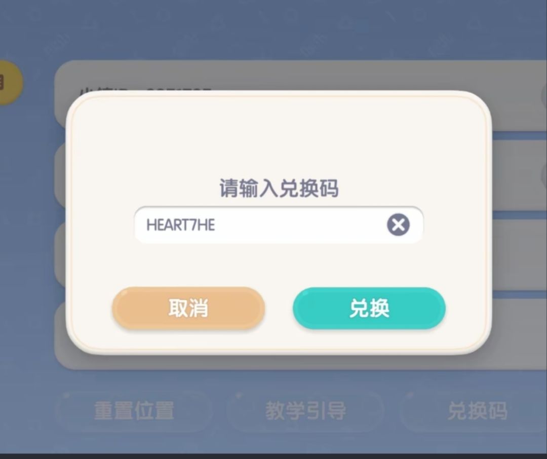 心动小镇今日兑换码来啦（持续更新）截图