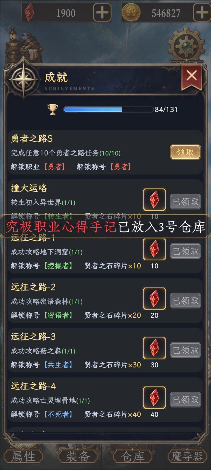 三转勇者截图