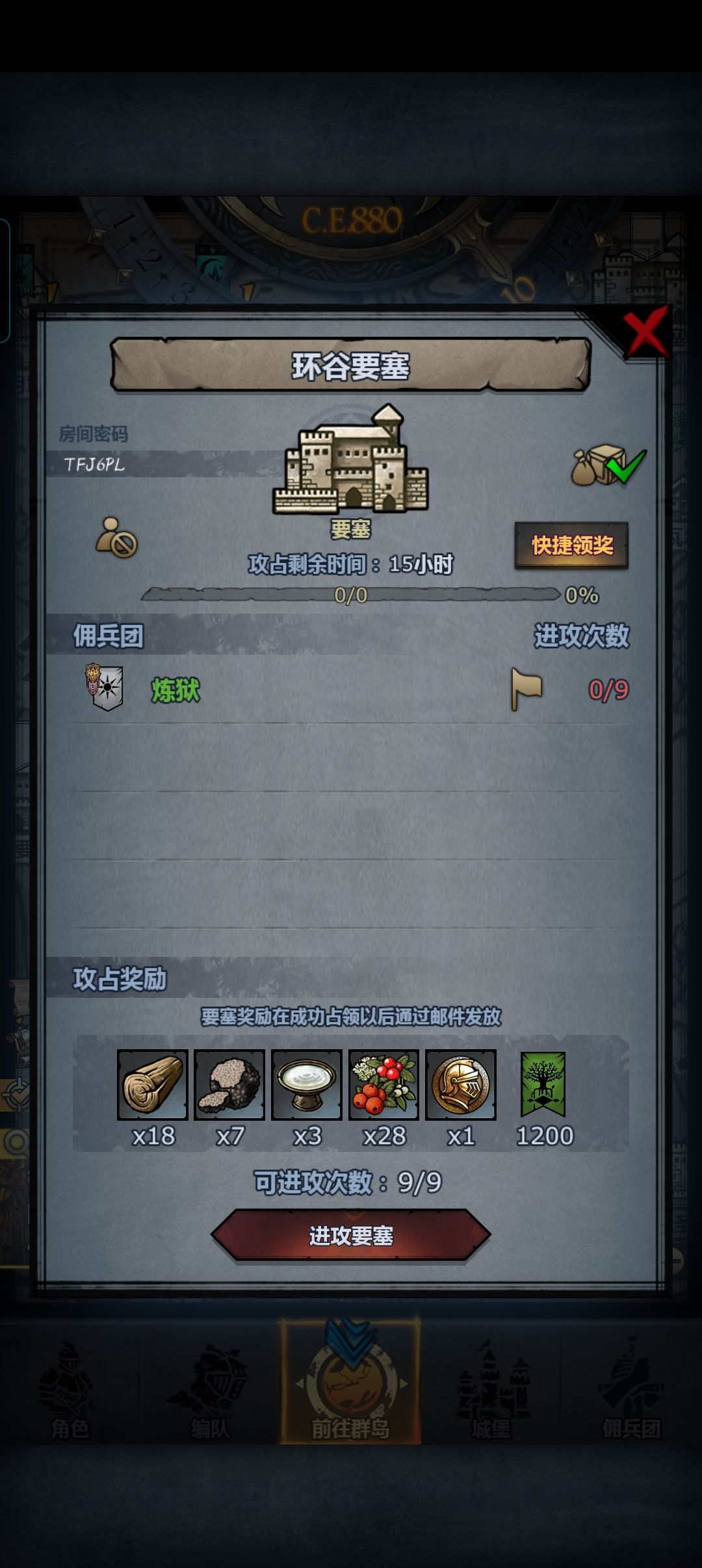 日要塞，满人收 3