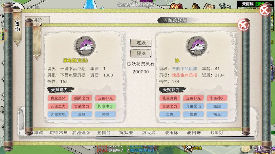炼妖壶,真灵词条有没有超过6个的? 2