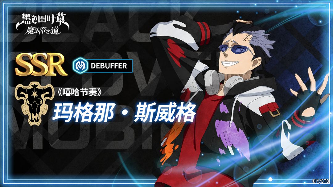 角色攻略 | 《嘻哈节奏》玛格那截图