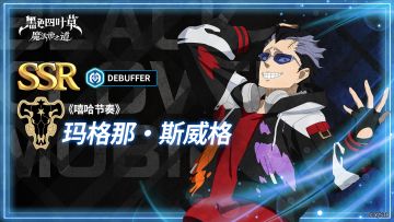 角色攻略 | 《嘻哈节奏》玛格那