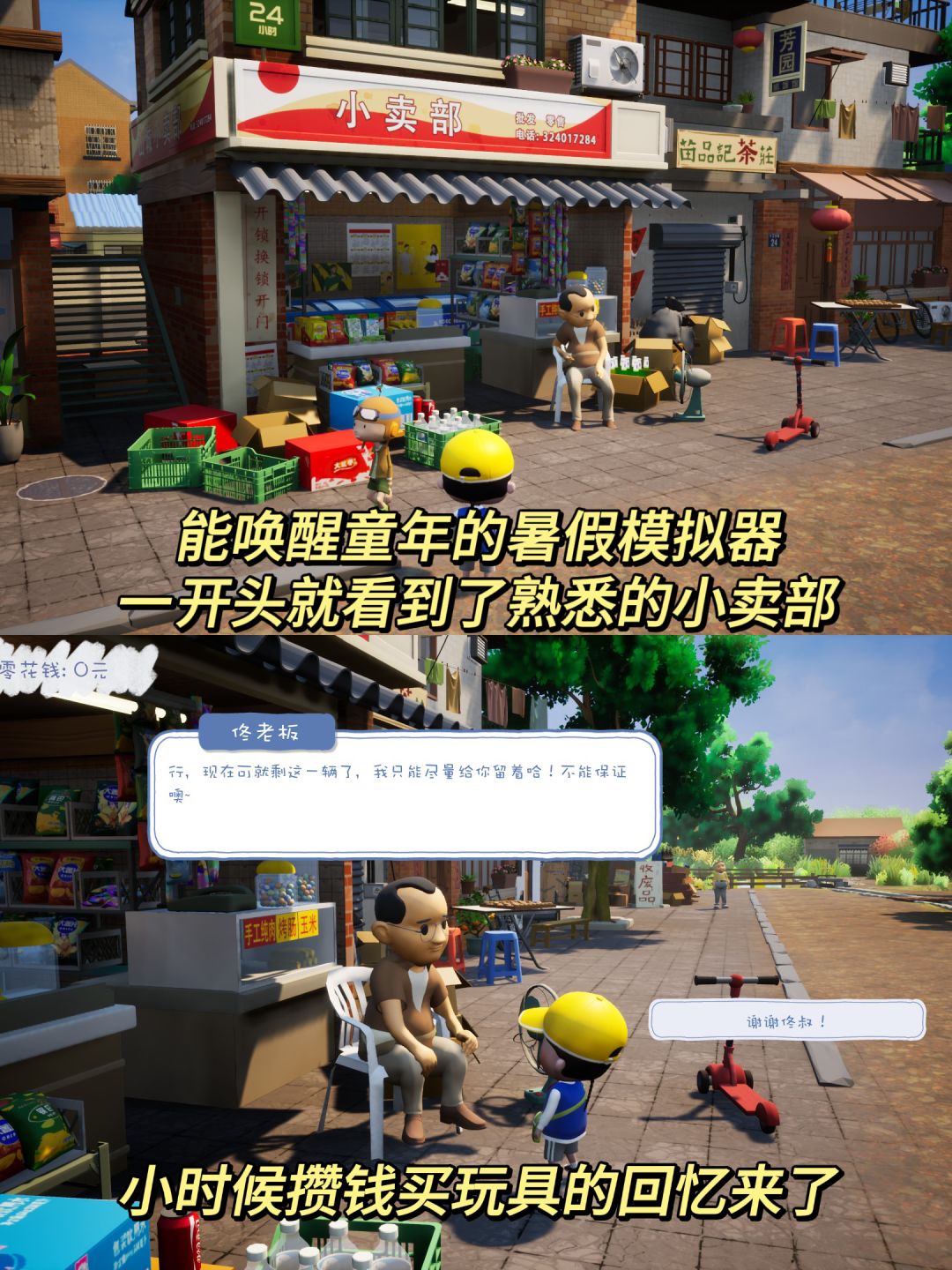 一起回到无忧无虑的童年❗超怀旧的游戏 2