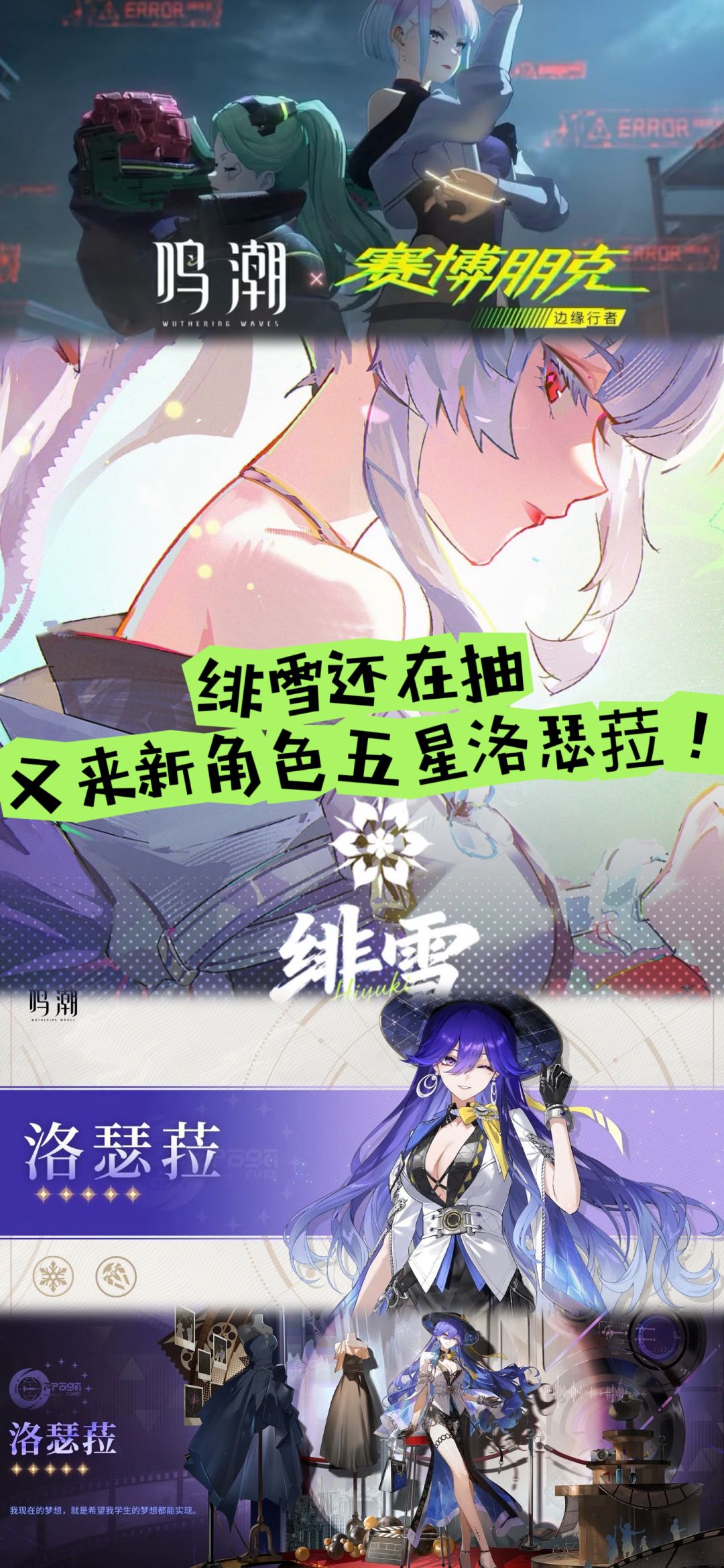 绯雪还在抽又来新角色~五星洛瑟菈! 1