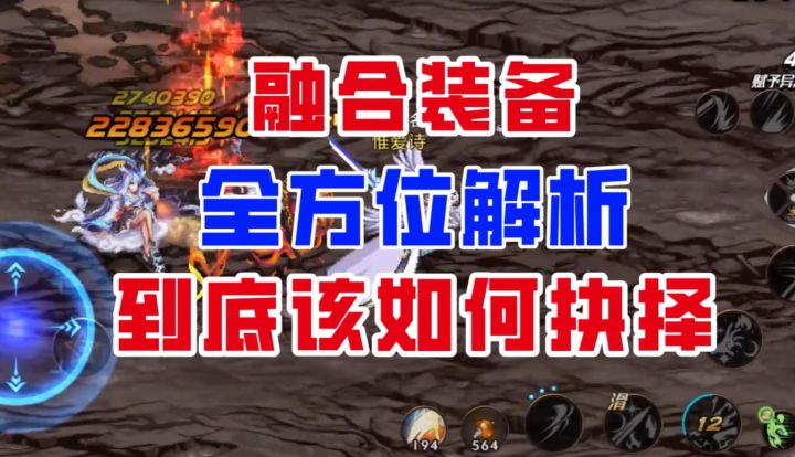 【DNF手游】融合装备全方位解析!减CD和攻速该如何抉择?截图