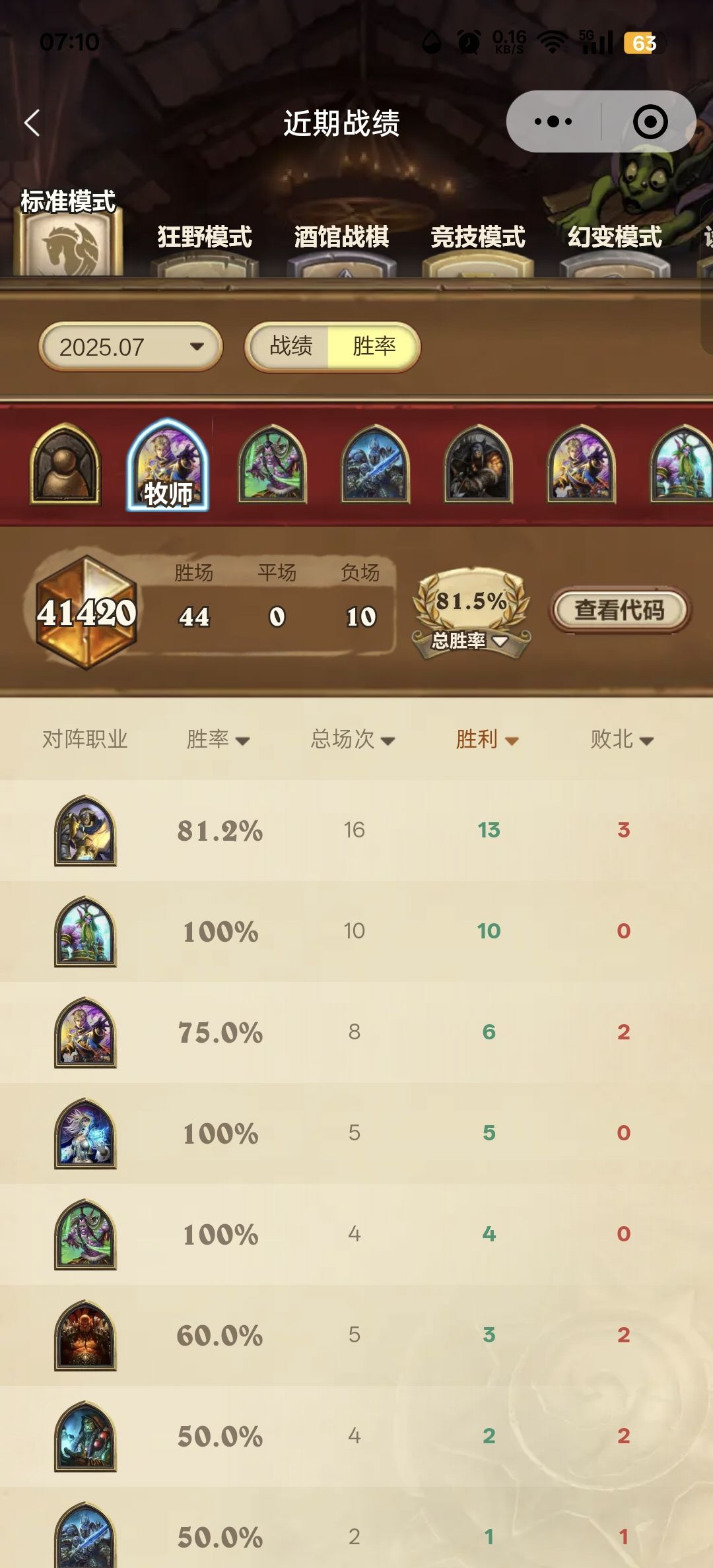 传说卡组分享,快攻牧🐶 1