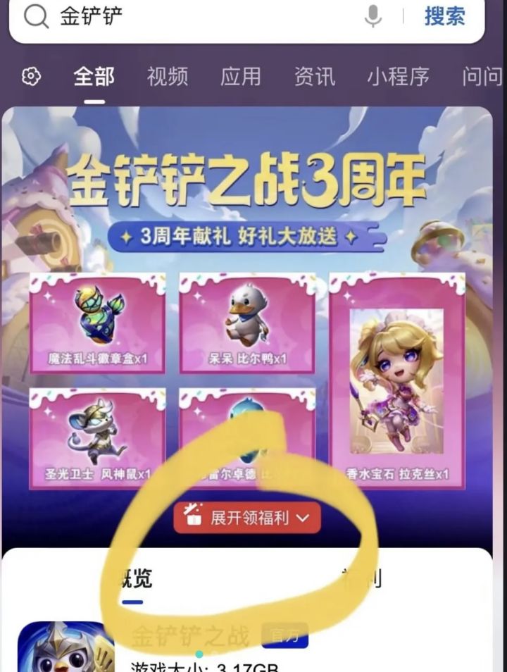 金铲铲之战有活动啦!截图