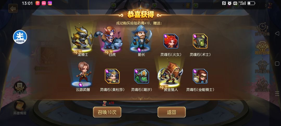这抽卡最巴适的一次。十连 1