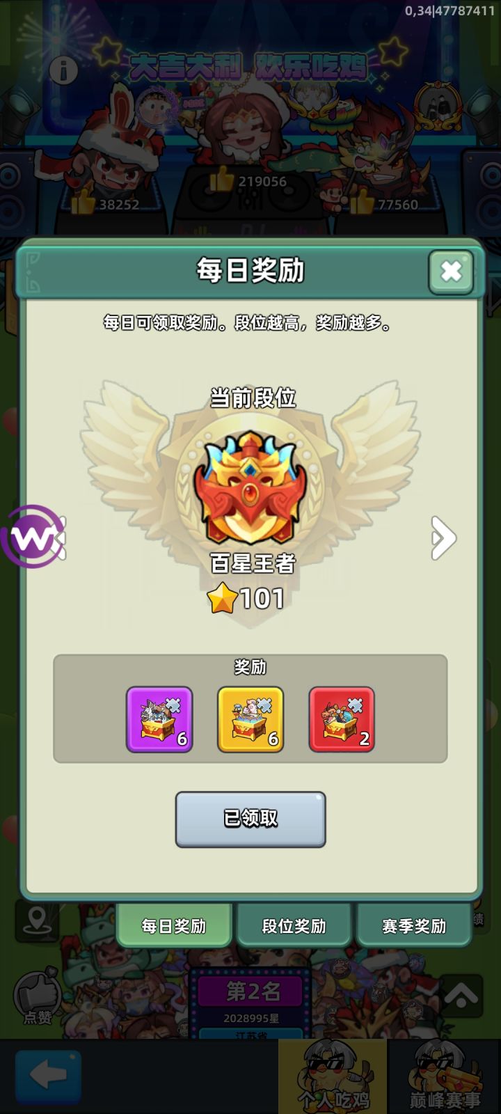 吃鸡组队。每天打满活跃玩家留威信截图