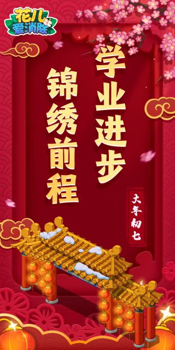 【花儿礼包】2026初七礼物