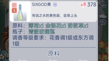 配方：sixgod黄 六神黄