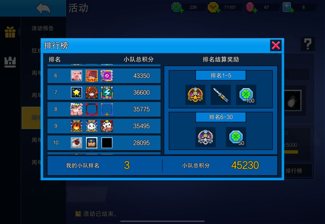 小队锁榜 2