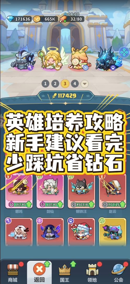 英雄培养攻略！新手建议看完！少踩坑省钻石截图