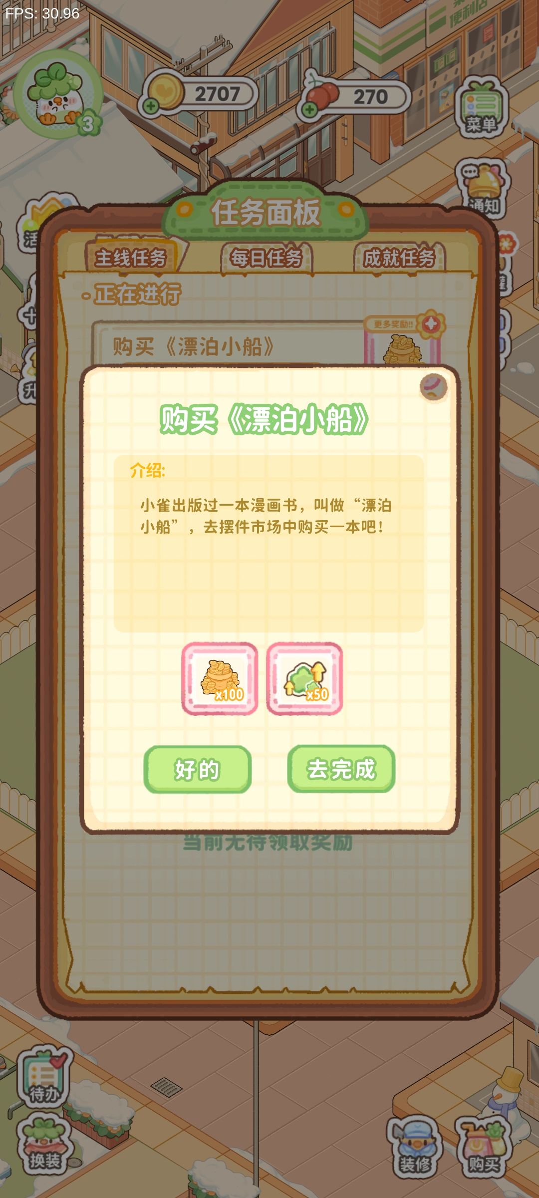 任务完不成 2