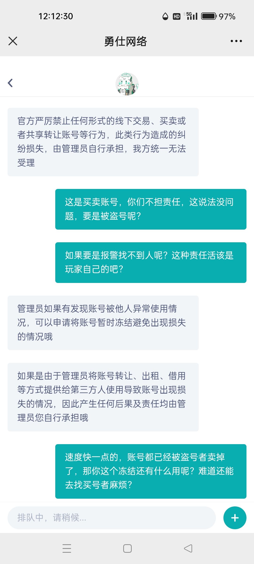 账号要是被盗了? 1