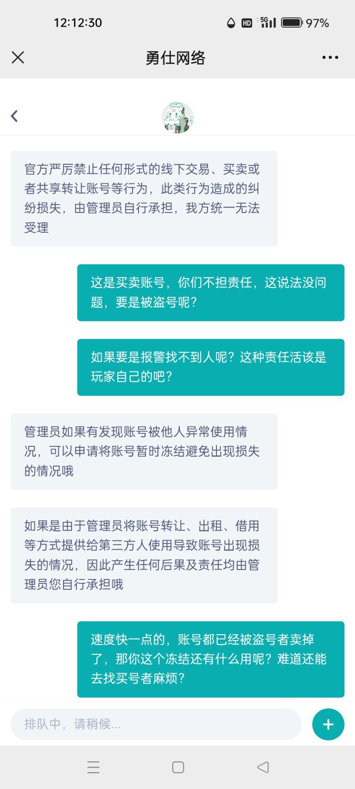 账号要是被盗了？截图