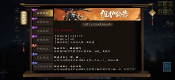 【速看！《三国志曹操传》11.7更新