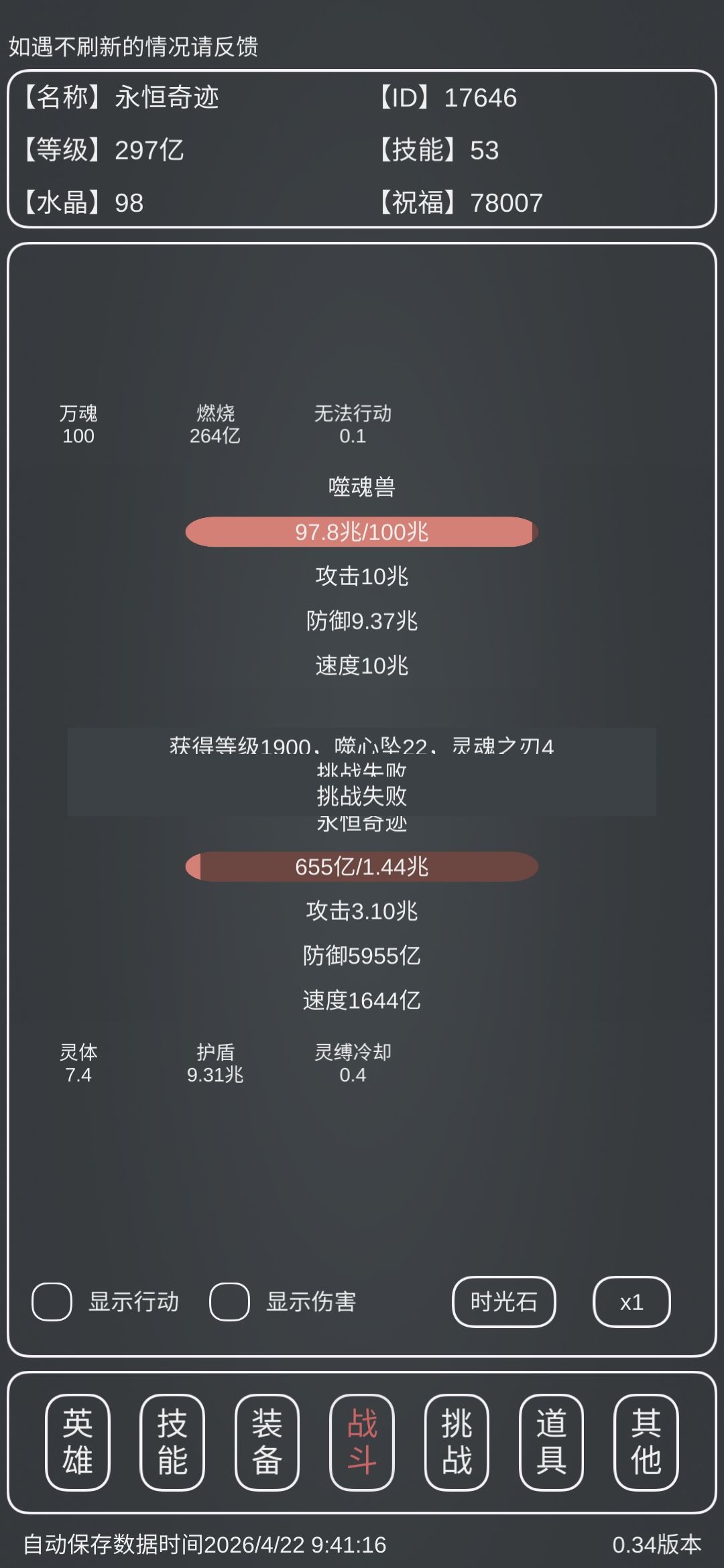 小小噬魂兽拿下 1