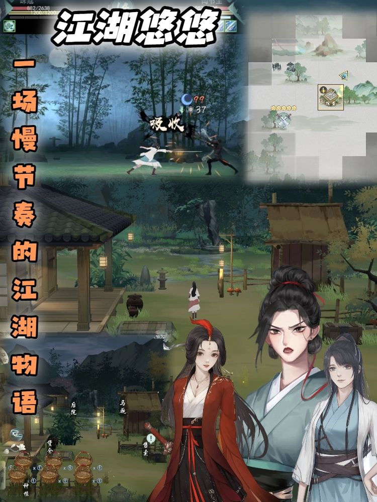 慢节奏的田园武侠放置游戏——江湖悠悠 1
