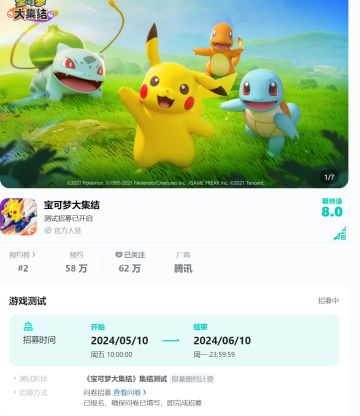 宝可梦大集结付费测试招募已经开启！